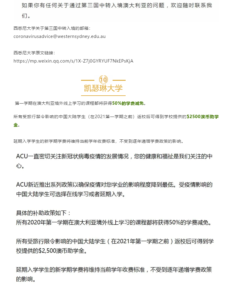 【博澳-澳大利亚】最新汇总！澳洲各大学补贴措施(图14)