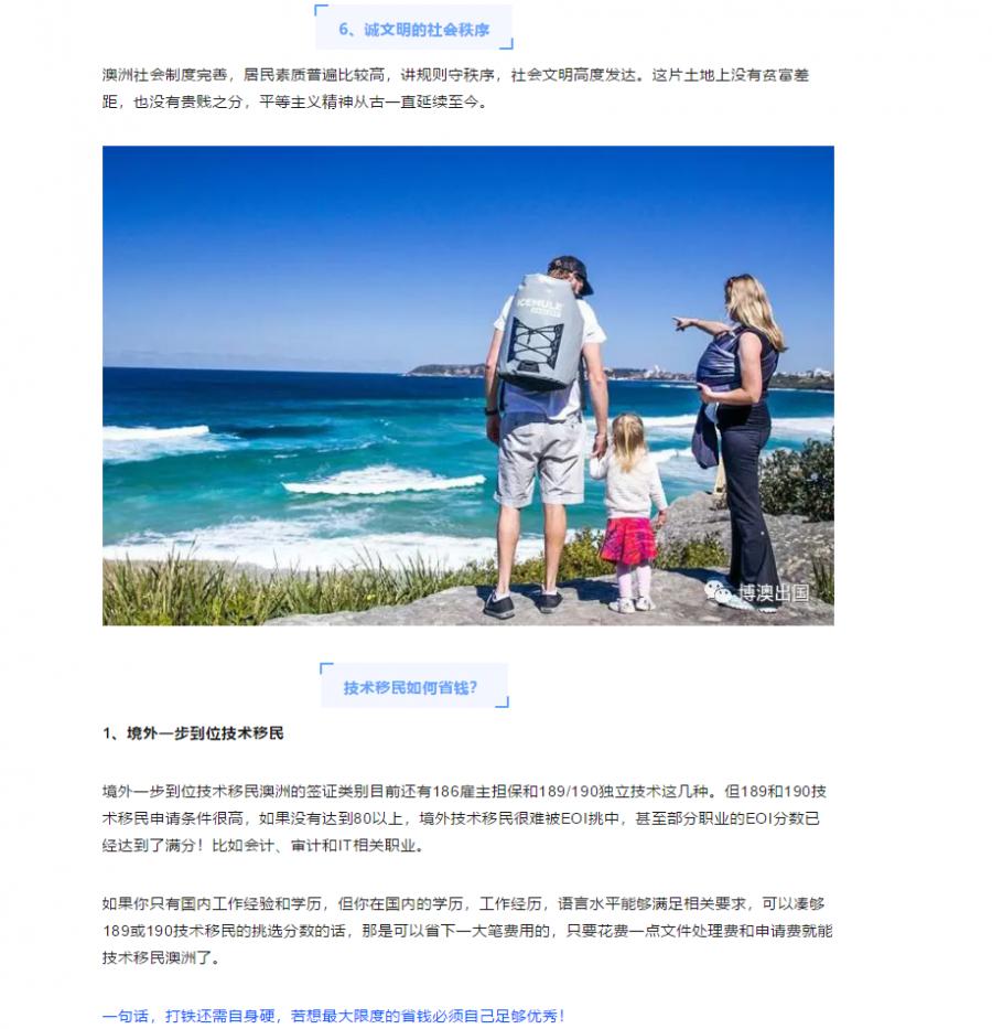 【博澳-澳大利亚】教你如何花最少的钱技术移民澳洲！(图2)