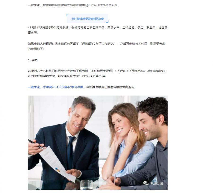 【博澳-澳大利亚】教你如何花最少的钱技术移民澳洲！(图5)
