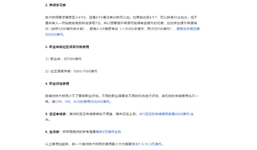 【博澳-澳大利亚】教你如何花最少的钱技术移民澳洲！(图6)