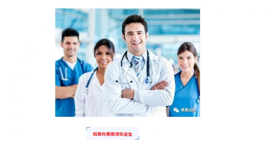 【博澳-澳大利亚】特殊时期，医护人员更吃香，南澳洲放低医护申请人要求！(图2)