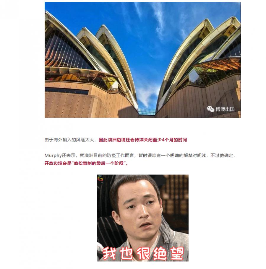 【博澳-澳大利亚】澳洲即将逐步开放禁令，想在新财年去商考或入境的人士可以提前准备签证申请了！(图5)