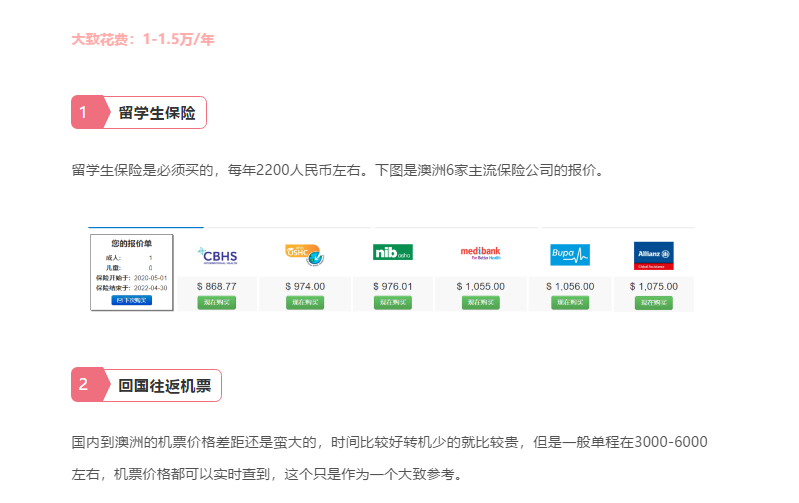 【博澳-澳大利亚】留学澳洲，一年要花费多少钱呢？(图2)