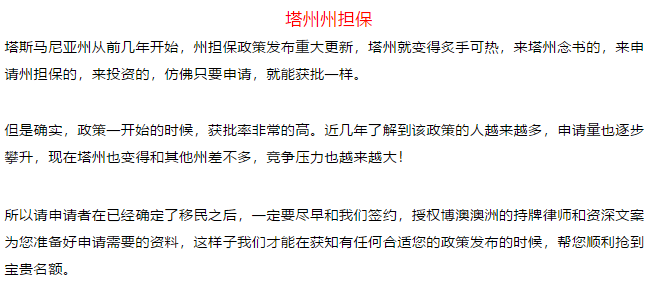 【博澳-澳大利亚】这样的塔州了解一下！塔州商业移民旧财年配额用完。(图14)