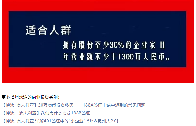 【博澳-澳大利亚】这样的塔州了解一下！塔州商业移民旧财年配额用完。(图16)