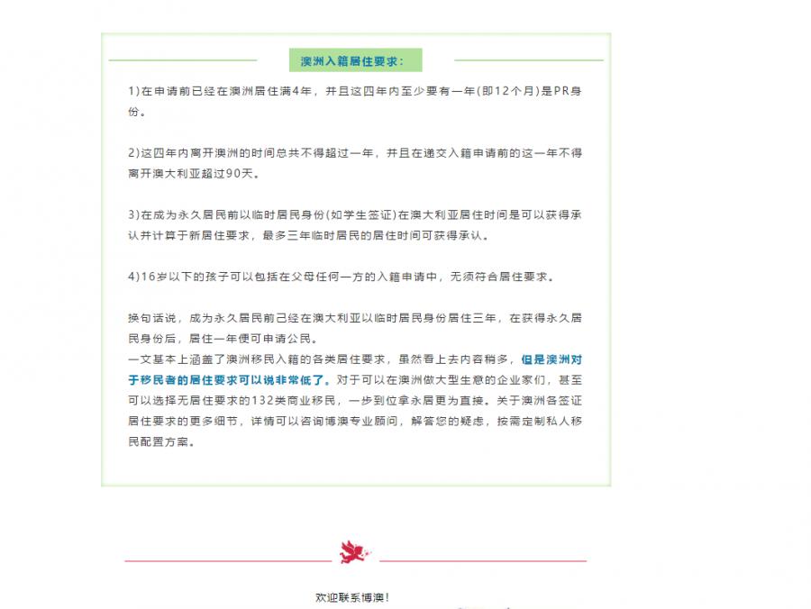 【博澳-澳大利亚】一文详解如何满足澳洲移民监居住天数和入籍居住要求！(图5)