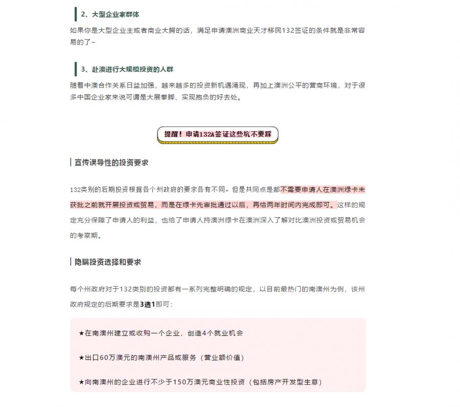 【博澳-澳大利亚】提醒！申请132A签证这些坑不要踩(图2)