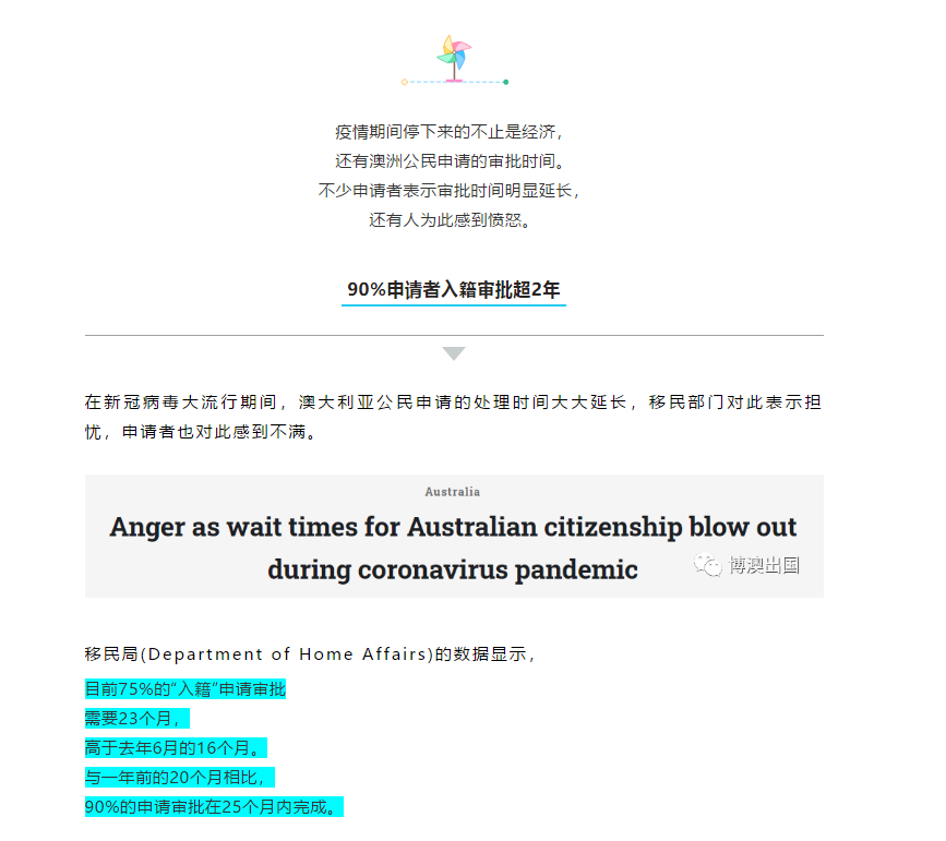 【博澳-澳大利亚】澳洲入籍，90%申请者审批超2年！其他各签证最新审理时间参考(图1)