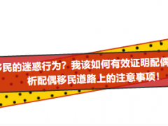 【博澳-澳大利亚】配偶团聚，这些信息您必须知道！