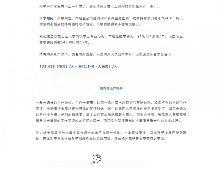 【博澳-澳大利亚】2021年的QS排名已出，您的澳洲留学计划好了吗(图6)