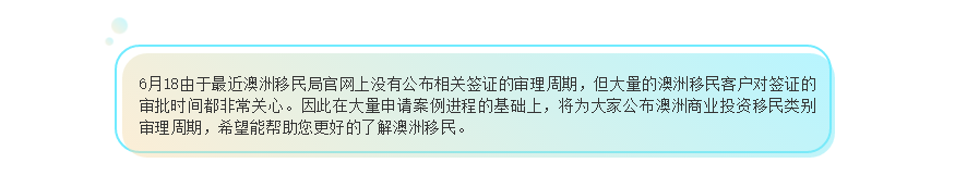 【博澳-澳大利亚】数据告诉你，移民澳洲哪个洲最受欢迎！部分签证6月审理时间参考。(图1)