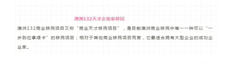 【博澳-澳大利亚】拿到132A签证2年后如何解除监管条件？(图1)