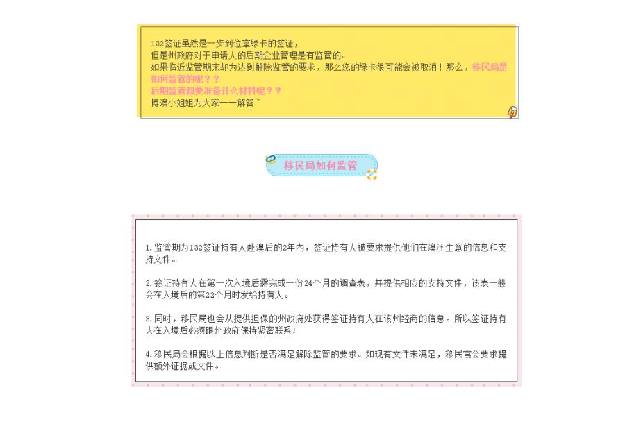 【博澳-澳大利亚】拿到132A签证2年后如何解除监管条件？(图3)