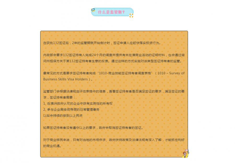 【博澳-澳大利亚】拿到132A签证2年后如何解除监管条件？(图4)